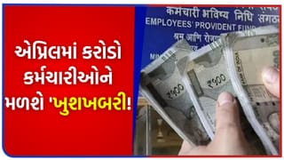 કરોડો કર્મચારીઓને મળશે ‘ખાસ ભેટ’! હવે પીએફના પૈસા મેળવવાની રીત આખી બદલાઈ જશે, જાણી લો નહીંતર પસ્તાશો