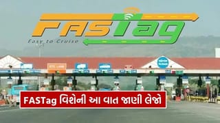 ક્યાંક અડધો Toll, ક્યાંક બમણો દંડ ! FASTag વિશેની આ મહત્વપૂર્ણ વાતો તમે નહીં જાણતા હોવ