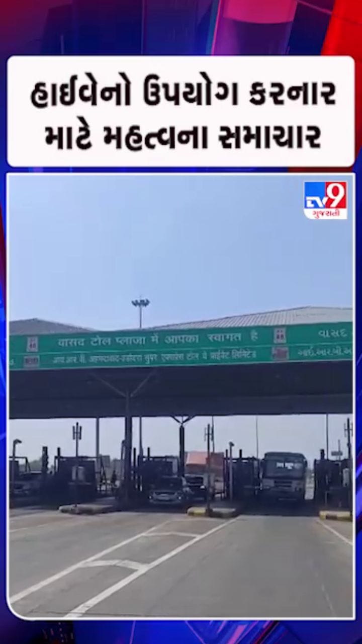 ટોલ ટેક્સ માત્ર FASTag અને UPIથી થશે