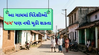 ભારતીયો માટે ‘સ્વર્ગ’ પણ ફોરેનર્સ માટે ‘નો એન્ટ્રી’, ભારતનું એક એવું ગામ જ્યાં વિદેશી પ્રવાસીઓ પર છે ‘પ્રતિબંધ’