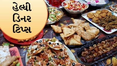 રાત્રિભોજનની ભૂલોથી થાય છે ગેસ અને હાર્ટબર્ન! આજે જ બદલો આ ટેવો