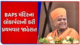 બ્રહ્મવિહારી સ્વામીએ નવા BAPS હિન્દુ મંદિરના લોકાર્પણની કરી જાહેરાત