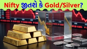 વધારે Returns આપવાની રેસમાં Nifty જીતશે કે Gold/Silver?