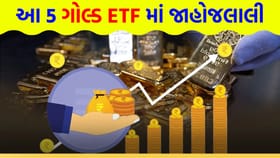 યુદ્ધના ભય વચ્ચે આ છે સૌથી વધુ વળતર આપનારા '5 ગોલ્ડ ફંડ્સ'