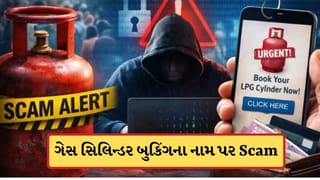 LPG Cylinder Booking Scam: ગેસ સિલિન્ડર બુકિંગના નામ પર ઠગી, આ ભૂલ કરવાથી બચજો, પોલીસે જાહેર કરી ગાઈડલાઈન