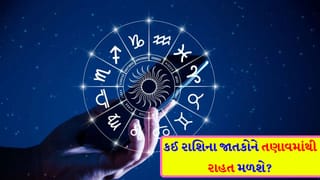 31 March 2026 રાશિફળ: કઈ રાશિના જાતકો માતા-પિતાને સરપ્રાઈઝ આપશે અને કોણ ફ્રી ટાઇમ દરમિયાન પુસ્તક વાંચશે? જુઓ Video