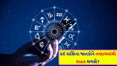 31 March 2026 રાશિફળ: કઈ રાશિના જાતકો માતા-પિતાને સરપ્રાઈઝ આપશે અને કોણ ફ્રી ટાઇમ દરમિયાન પુસ્તક વાંચશે? જુઓ Video