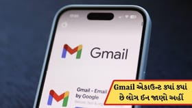 તમારું Gmail એકાઉન્ટ ક્યાં ક્યાં છે લોગ ઈન? 4 સ્ટેપમાં જાણો અહીં