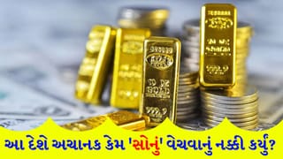 સોનાના ભંડારનો ઉપયોગ હવે યુદ્ધની તૈયારી માટે ! આ એક નિર્ણયથી આખા વિશ્વના ગોલ્ડ માર્કેટમાં મચી શકે છે ‘હલચલ’