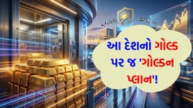નવા યુગનો પ્રારંભ! સોનાના ખજાના પર આ દેશની પકડ 'મજબૂત'