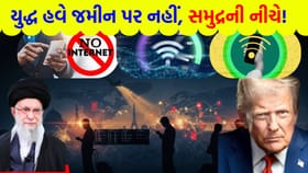 જો હોર્મુઝનો રૂટ બ્લોક થયો, તો ઇન્ટરનેટની સ્પીડનું શું થશે?