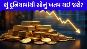 વર્લ્ડ ગોલ્ડ કાઉન્સિલના રિપોર્ટમાં સોનાને લઈને થયો સૌથી 'મોટો ખુલાસો'