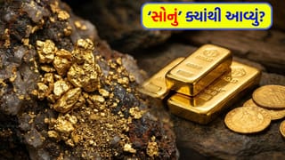 ક્યાંથી આવ્યું આટલું બધું સોનું? આખરે ‘ગોલ્ડ’ કેવી રીતે બન્યું વેપાર અને સત્તાની કરોડરજ્જુ?