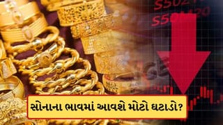 Gold Price Prediction: સોનાનો ભાવ હજુ ઘટીને ₹1.27 લાખ સુધી પહોંચી જશે? જાણો શું કહે છે એકપર્ટ
