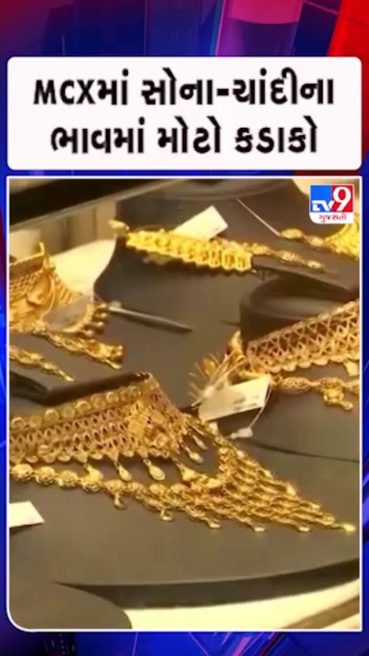 10 ગ્રામ સોનાનો ભાવમાં 9 હજાર ઘટીને 1.35 લાખ પહોંચ્યો