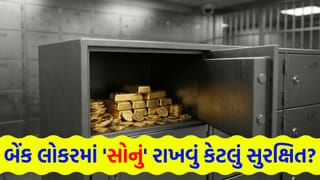 શું બેંક લોકરમાં રાખેલું ‘સોનું’ વેચવા પર પણ ટેક્સ લાગે છે? જાણો ઇન્કમ ટેક્સના એ નિયમો, જે કદાચ તમને ખબર નથી