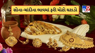 Gold-Silver Rate Today: આજે સોનામાં ફરી મોટો ઘટાડો, ચાંદીના ભાવ પણ ઘટ્યા, જાણો લેટેસ્ટ કિંમત