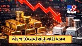 એક જ દિવસમાં 7000 રુપિયા સસ્તું થયું સોનું, ચાંદી પણ ધડામ
