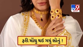 સોનાનો ભાવ ફરી તેજી પર ! ચાંદી પણ થઈ મોંઘી, જાણો આજની લેટેસ્ટ કિંમત