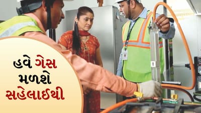 Breaking news: સરકારનો મોટો નિર્ણય, ઘરે-ઘરે પહોંચશે પાઇપથી નેચરલ ગેસ, ડીમ્ડ ક્લિયરન્સથી વ્યવસાય બનશે સરળ