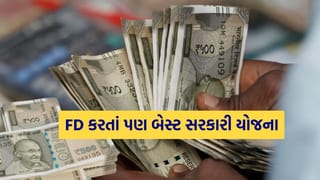 FD કરતાં પણ વધુ વ્યાજ આપે છે આ સરકારી યોજના, અહીં જાણો ટોપ ઇન્વેસ્ટ પ્લાન