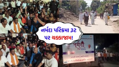 નર્મદા પરિક્રમામાં નિયમોના નામે હેરાનગતિ! તિલકવાડામાં રજિસ્ટ્રેશન મુદ્દે મહાસંગ્રામ, 2 કલાક સુધી હાઈવે બંધ - જુઓ Video નર્મદા પરિક્રમામાં નિયમોના નામે હેરાનગતિ! તિલકવાડામાં રજિસ્ટ્રેશન મુદ્દે મહાસંગ્રામ, 2 કલાક સુધી હાઈવે બંધ - જુઓ Video
