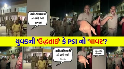 ખાખી ફરી વિવાદમાં... અમદાવાદના બોપલ પોલીસ સ્ટેશનમાં PSIનું અરજદાર સાથે અસભ્ય વર્તન - જુઓ Video