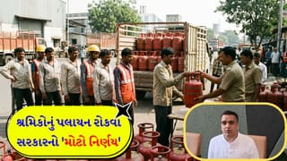 શ્રમિકોનું પલાયન રોકવા હર્ષ સંઘવીની મોટી જાહેરાત; 5 કિલોના LPG સિલિન્ડર આપવાનો નિર્ણય, કાળાબજારીઓને પણ ચેતી જવા કરી તાકીદ – જુઓ Video