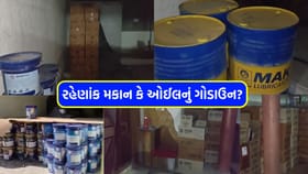 કલોલમાં 11 લાખનું ઓઈલ સીઝ, માલિક વિરુદ્ધ ગાળિયો કસાયો