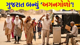 આખું ગુજરાત લૂની લપેટમાં ! કાળઝાળ ગરમીનો ‘કિલર’ રાઉન્ડ શરૂ; 9 શહેરમાં પારો 40 ને પાર – જુઓ Video