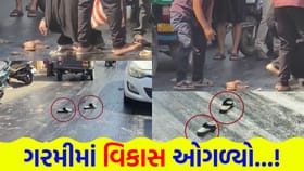 શરમજનક ! રસ્તા પર ડામર ઓગળતા લોકોના ચંપલ તૂટ્યા