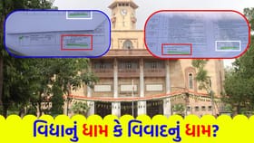 પાછલી તારીખે વયમર્યાદા બદલાતા GU ની ભરતી પ્રક્રિયા શંકાના ઘેરામાં