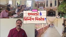 કાલોલની MM ગાંધી કોલેજમાં ખોટું પ્રશ્નપત્ર આવતા વિદ્યાર્થીઓ અટવાયા