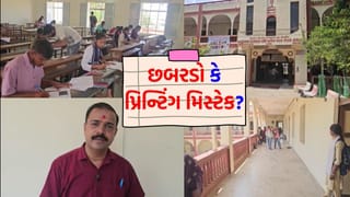 ગુરુ ગોવિંદ યુનિવર્સિટીમાં B.Com સેમ-4ની પરીક્ષામાં પૂછાયા સેમ-2ના પ્રશ્નો, વિદ્યાર્થીઓ અટવાયા – જુઓ Video