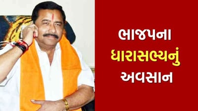 Breaking News : પૂર્વ મંત્રી અને આણંદ જિલ્લાના ઉમરેઠના ધારાસભ્ય ગોવિંદ પરમારનું અવસાન, જાણો શું હતું કારણ, જુઓ Video