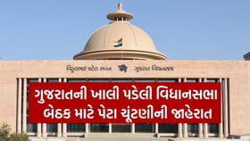 ઉમરેઠ વિધાનસભા બેઠક માટે પેટા ચૂંટણીની જાહેરાત, જુઓ Video