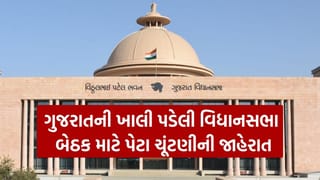 Breaking News : આણંદમાં ભાજપના MLA ના નિધન બાદ ખાલી પડેલી ઉમરેઠ વિધાનસભા બેઠક માટે પેટા ચૂંટણીની જાહેરાત, જુઓ Video