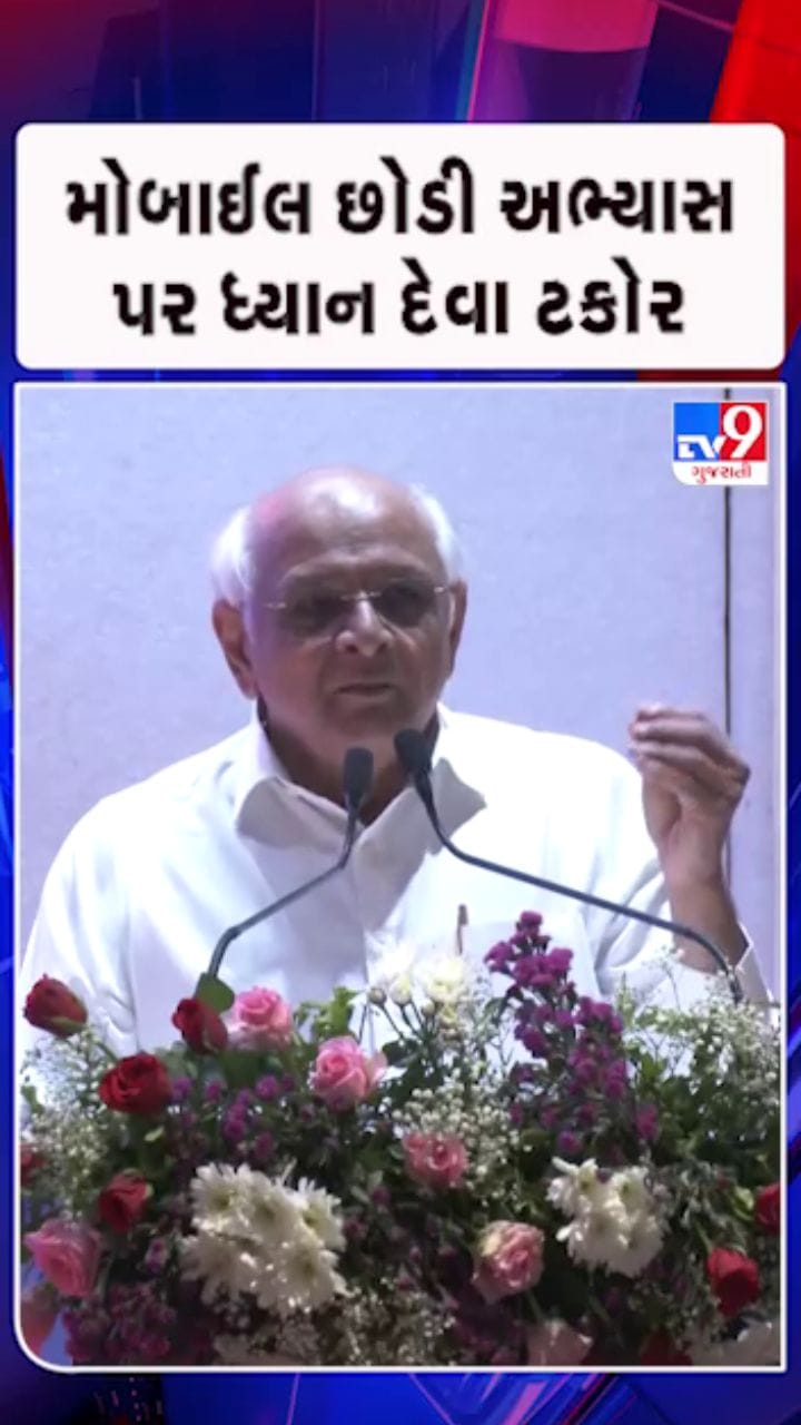 મોબાઈલ મુદ્દે મુખ્યપ્રધાનની વિદ્યાર્થીઓને ટકોર