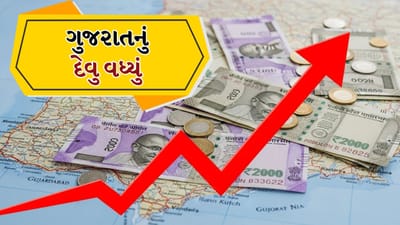 Breaking news: ગુજરાતનું દેવું વધ્યું! Rs 3.80 લાખ કરોડ પાર, CAG રિપોર્ટમાં ખુલાસો