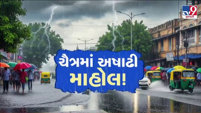 ગુજરાતમાં ભર ઉનાળે ત્રાટક્યું મિનિ વાવાઝોડું