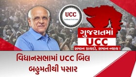 સાડા સાત કલાકની ચર્ચા બાદ ગૃહમાં UCC બિલ પસાર