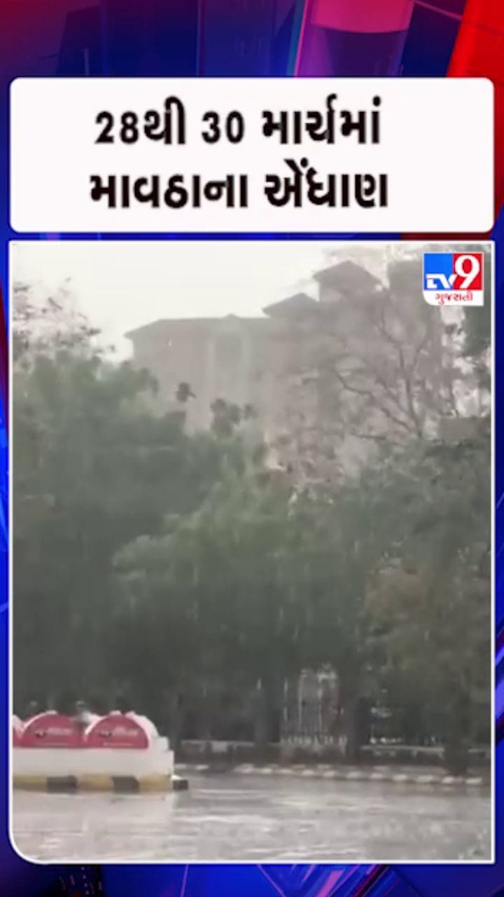 ગાજવીજ, ભારે પવન સાથે વરસાદની શક્યતા