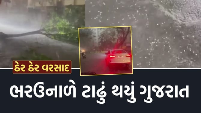 ગુજરાતમાં ભર ઉનાળે વરસાદ અને કરા પડ્યા