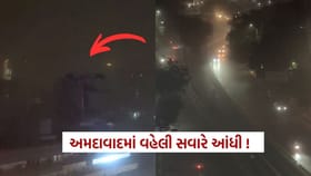 Breaking News : અમદાવાદમાં વહેલી સવારે આંધી જેવો માહોલ, જુઓ Video