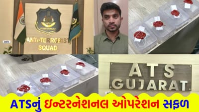 થાઈલેન્ડની ધરતી પર ગુજરાત ATSની સર્જિકલ સ્ટ્રાઈક! સુરતના શખ્સે મોકલેલો 14 કિલો નશીલી દવાનો જથ્થો વિદેશમાં સીઝ - જુઓ Video