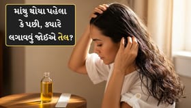 માંથુ ધોયા પહેલા કે પછી, વાળમાં તેલ લગાવવાનો યોગ્ય સમય કયો?
