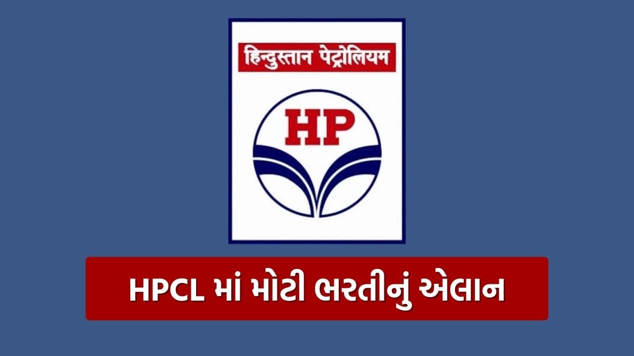 HPCL Recruitment 2026 : હિન્દુસ્તાન પેટ્રોલિયમમાં 700 થી વધુ જગ્યાઓ માટે ભરતી, 60 લાખ સુધી મળશે પગાર, જાણો