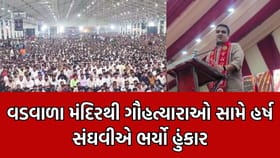 વડવાળા મંદિરના વિકાસ માટે હર્ષ સંઘવીએ કરી ₹2 કરોડની ગ્રાન્ટની જાહેરાત