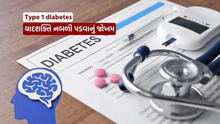 Blood Sugar : ટાઇપ 1 ડાયાબિટીસના દર્દીઓમાં યાદશક્તિ નબળી પડવાનું જોખમ, સંશોધન શું કહે છે…