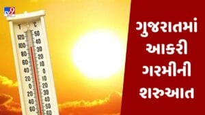 Breaking News : ગુજરાતમાં ઉનાળાની ગરમીનો પ્રકોપ શરુ, અમદાવાદમાં તાપમાન 38 ડિગ્રીને પાર પહોંચી શકે, હવામાન વિભાગની આગાહી